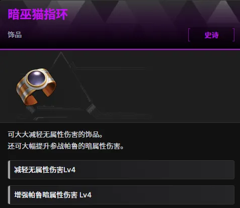 《幻兽帕鲁》暗巫猫指环获取攻略-详细制作与位置介绍