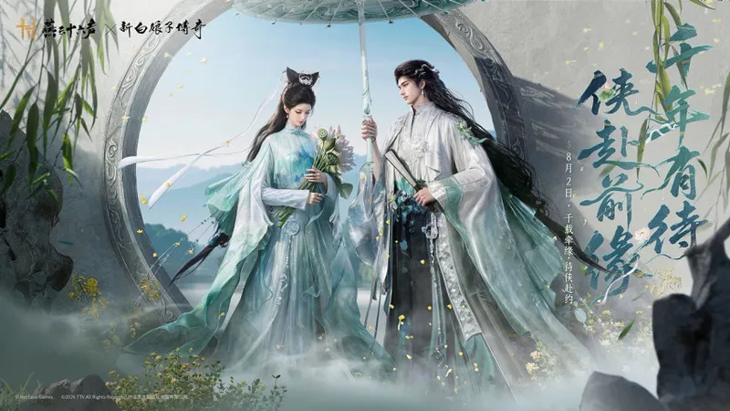 《燕云十六声》8月更新抢先看