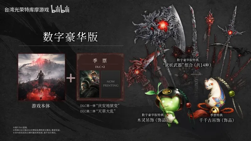 《仁王3》首个DLC庆安地狱变上线