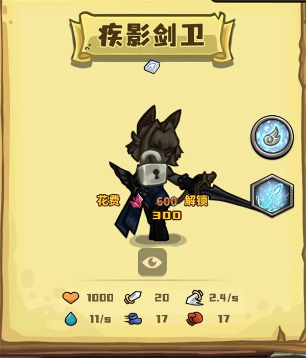 《选技大乱斗》疾影剑卫速毒流玩法攻略-核心思路与技能搭配