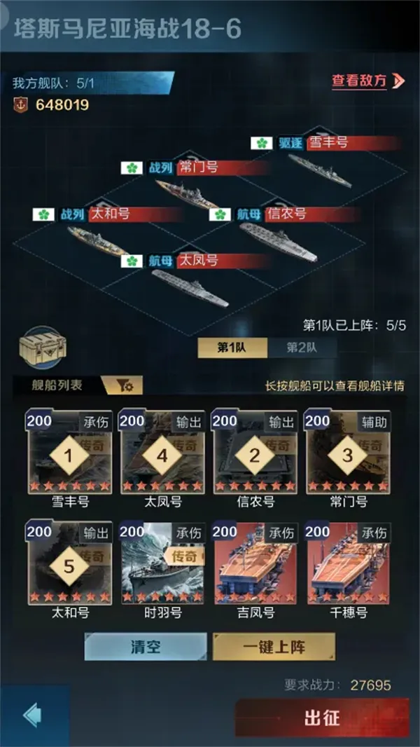 《王者舰队》太和号阵容搭配推荐-核心输出航母解析