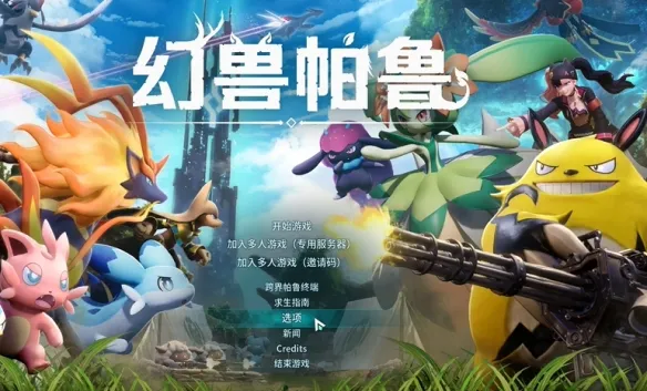 《幻兽帕鲁》工坊mod添加攻略