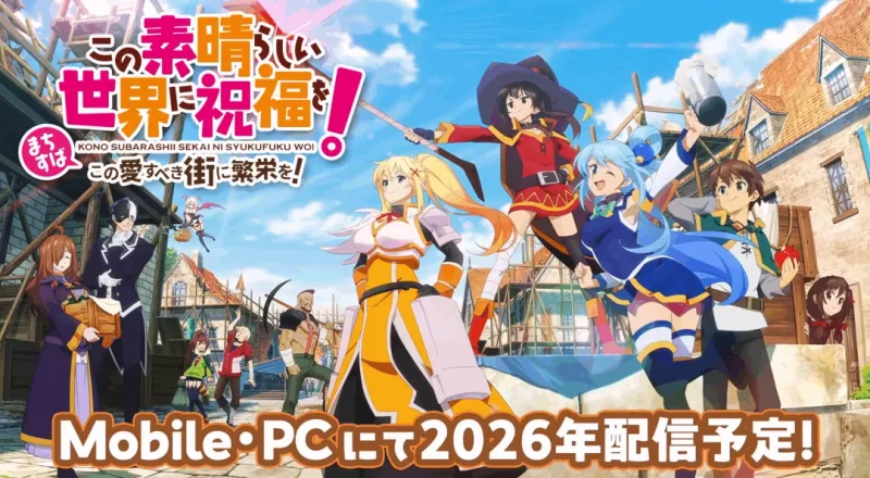 《为美好的世界献上祝福！》十周年新作公布-异世界生活RPG手游与PC平台同步上线