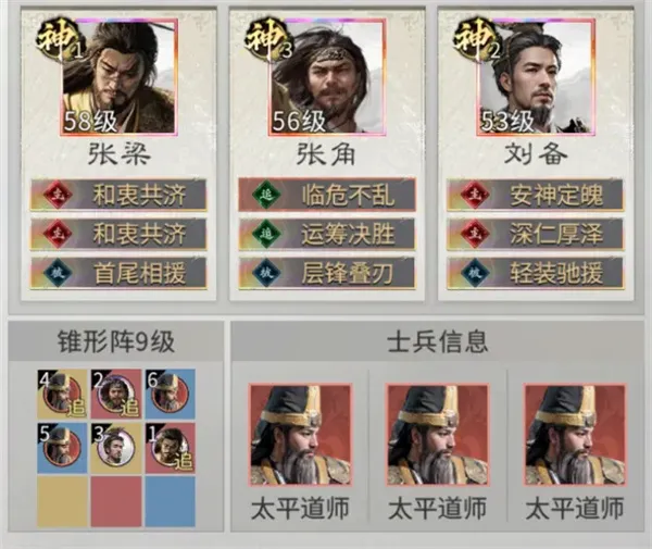 《三国天下归心》张梁雷劫队玩法攻略