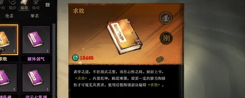 《侠影录》求败功法获取攻略-独孤九剑详细介绍