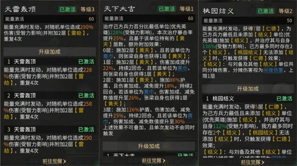 《三国天下归心》张梁雷劫队玩法攻略