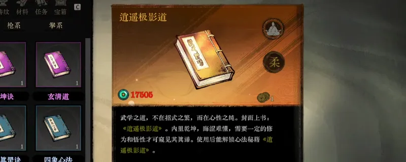 《侠影录》逍遥极影道获取攻略-逍遥宫悬赏任务详解