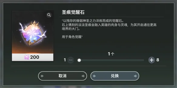 《龙之剑觉醒》角色觉醒详解