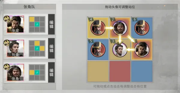 《三国天下归心》张梁雷劫队玩法攻略