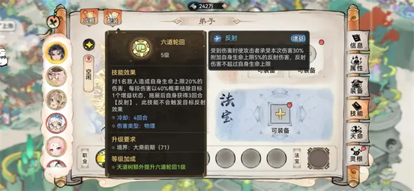 《最强祖师》叶凡邀战反射流玩法攻略