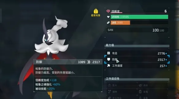 《幻兽帕鲁》信赖度提升攻略-详细方法解析