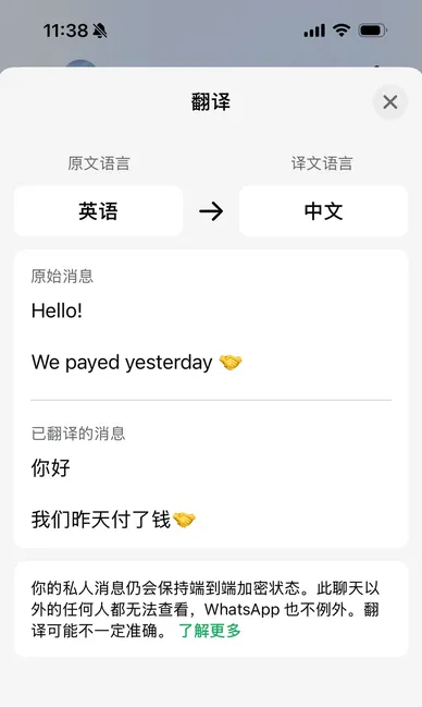 WhatsApp消息翻译技巧