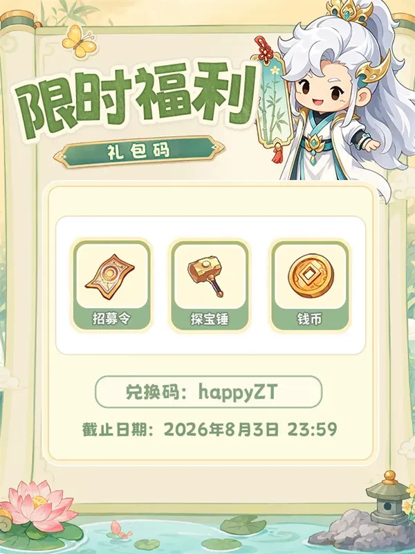 《种田掌门人》2026最新礼包兑换码分享