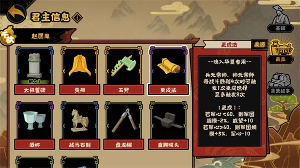 《无悔华夏》新君主赵匡胤测评