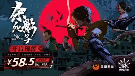 《杀死影子》开启预售-中式赛博侦探冒险游戏介绍