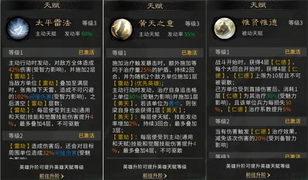《三国天下归心》张梁雷劫队玩法攻略