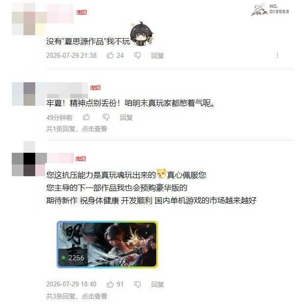 《明末2》宣布制作