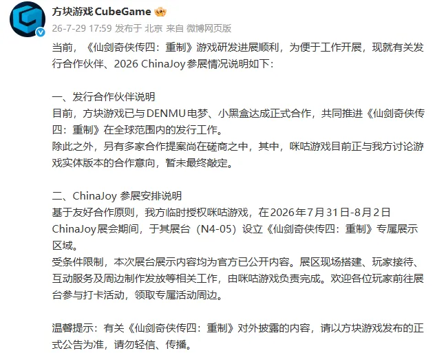 《仙剑奇侠传四