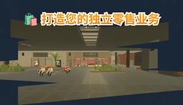 《RetailRivals》游戏特色内容介绍