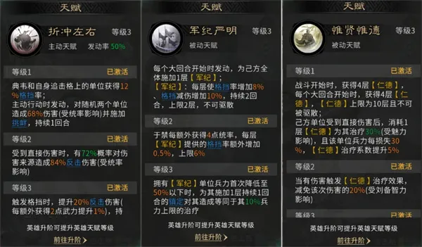 《三国天下归心》典韦格挡队玩法攻略
