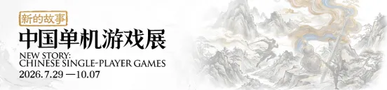 《神鹰突击队》亮相中国单机游戏展
