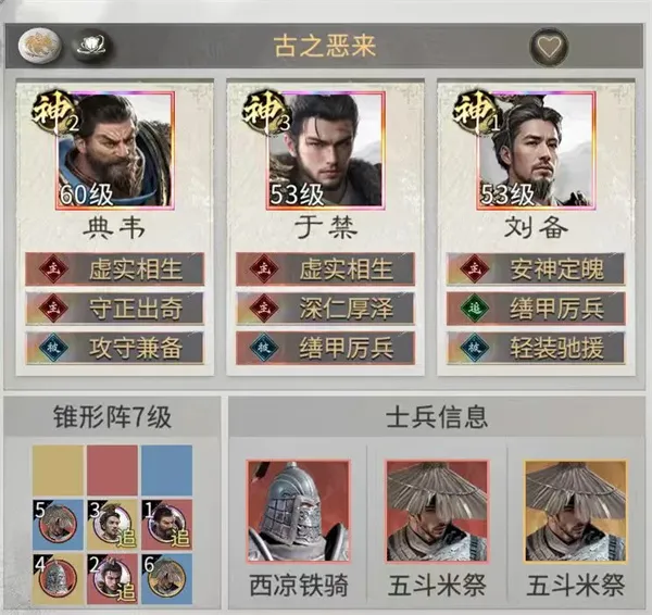 《三国天下归心》典韦格挡队玩法攻略