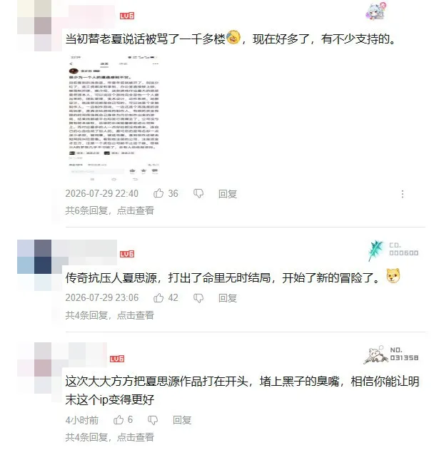 《明末2》宣布制作