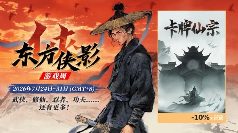 《卡牌仙宗》首个免费DLC上线-道缘天成拓展修仙关系与暗战玩法