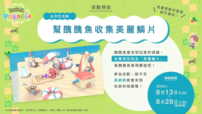 《宝可梦:Pokopia》首弹DLC冒泡泡海底城镇上线