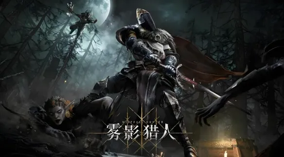 《雾影猎人》凋零骑士玩法详解-全方位流派与技能解析