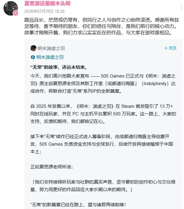 《明末2》宣布制作