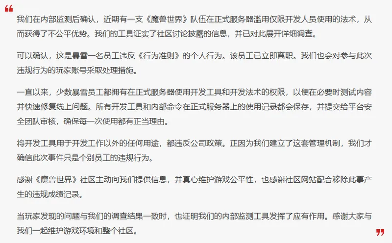 《魔兽世界》七月风波