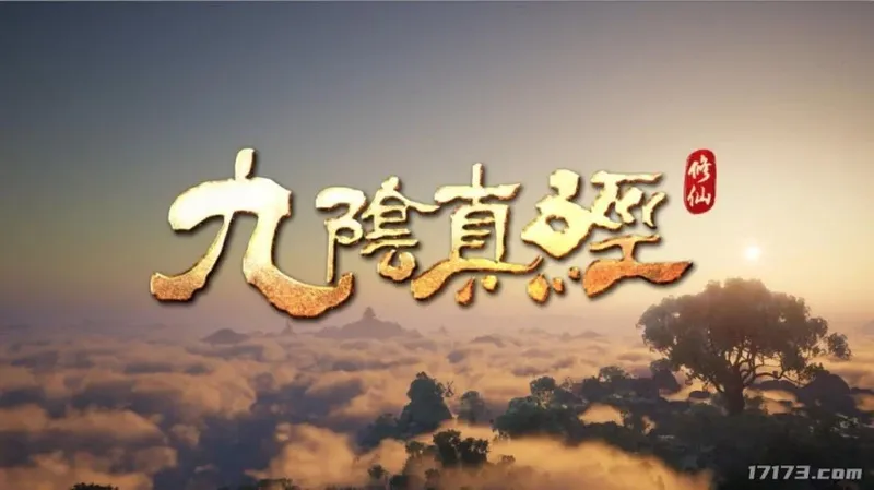 《九阴真经》首支实机PV公开