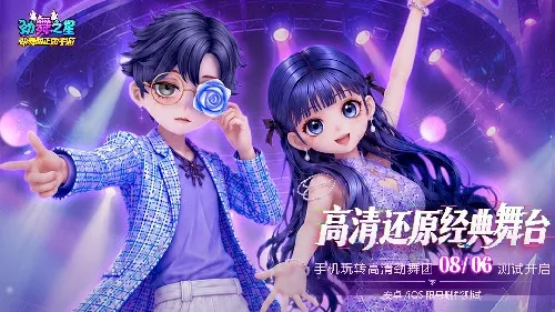 《劲舞之星》正版手游测试开启