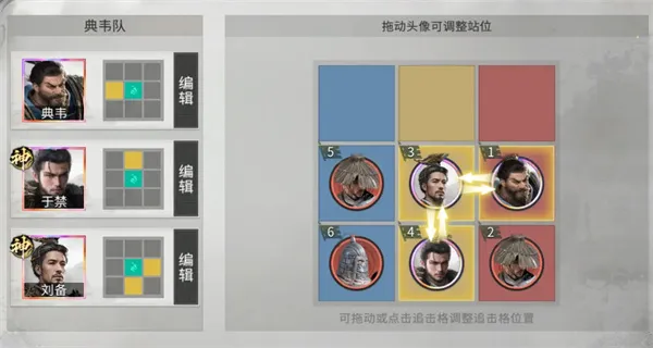 《三国天下归心》典韦格挡队玩法攻略