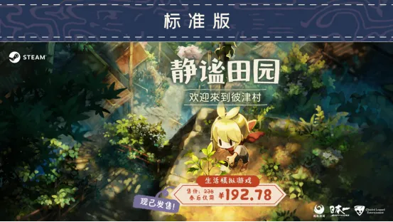 《静谧田园》发售-治愈种田与昼夜反转悬疑体验