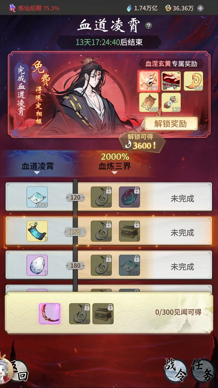 《一念逍遥》赤炼华筵活动开启