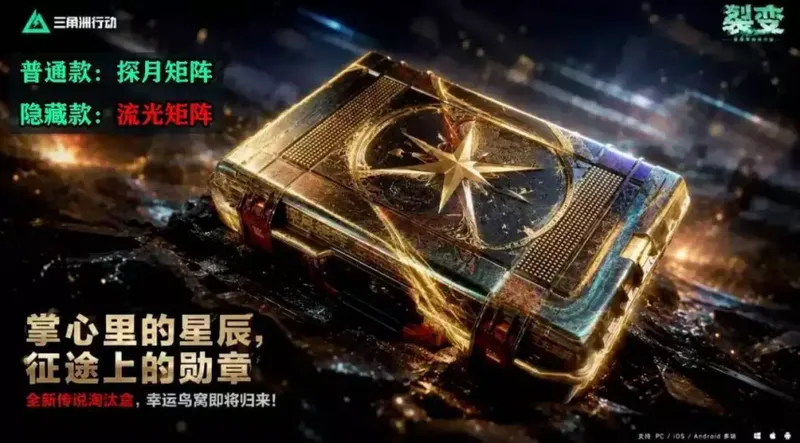 《三角洲行动》幸运鸟窝返场