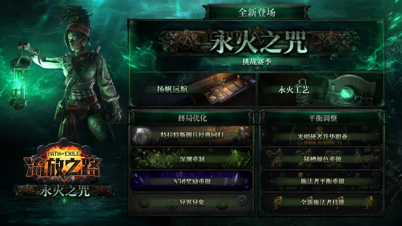 《流放之路》S30赛季开启-航海探险与宝石系统革新