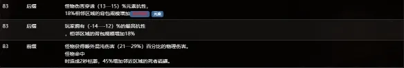 《流放之路》S30赛季海图词缀详解