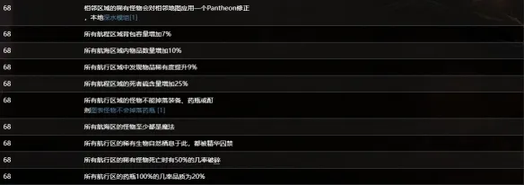 《流放之路》S30赛季海图词缀详解
