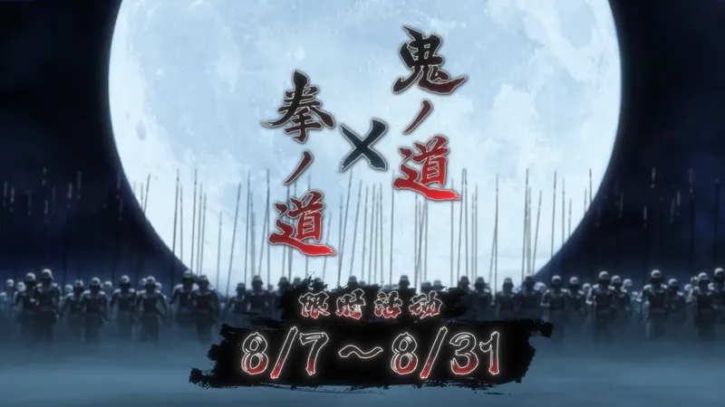 《街头霸王6》×《鬼武者》联动开启-8月7日上线赠送幻魔装备