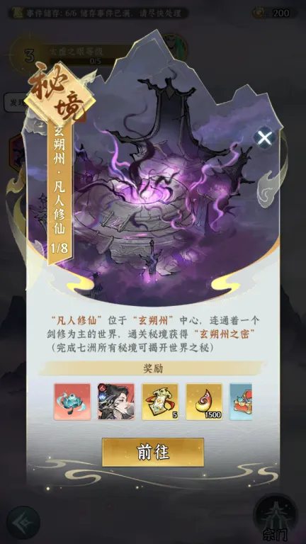 《仙界大掌门》全平台公测开启