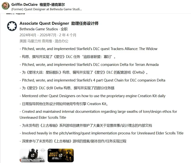 《上古卷轴6》与神秘新作曝光