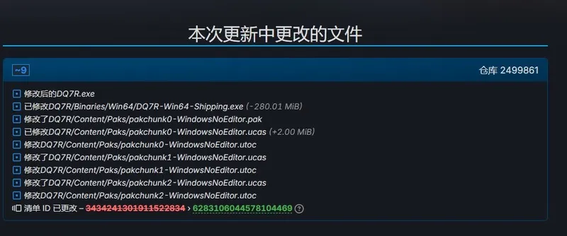《勇者斗恶龙7：重制版》移除D加密