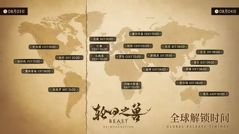 《轮回之兽》开启预载