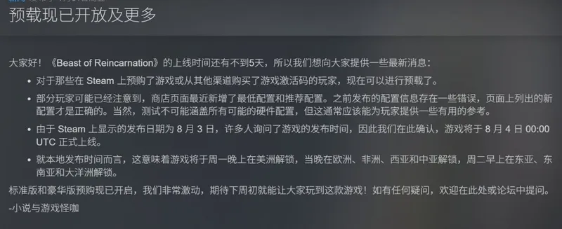 《轮回之兽》开启预载