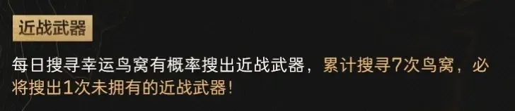 《三角洲行动》幸运鸟窝返场