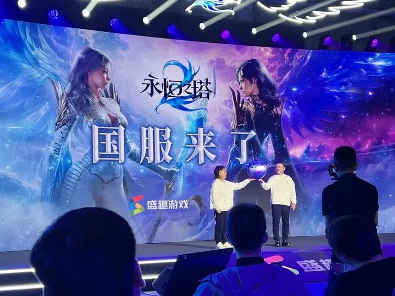 《永恒之塔2》国服代理确认