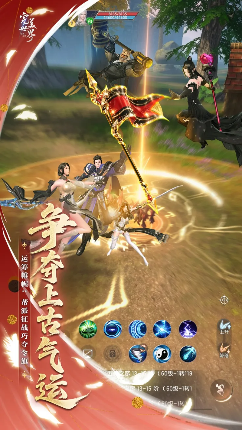 《完美世界